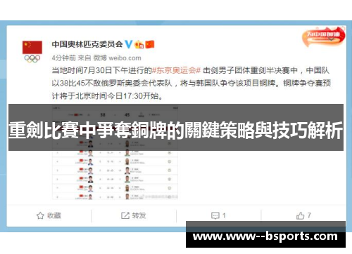重劍比賽中爭奪銅牌的關鍵策略與技巧解析 重劍比賽中爭奪銅牌的關鍵策略與技巧解析