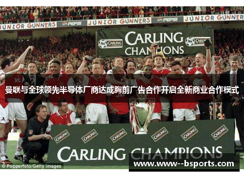 曼联与全球领先半导体厂商达成胸前广告合作开启全新商业合作模式