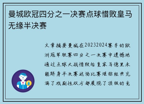 曼城欧冠四分之一决赛点球惜败皇马无缘半决赛 曼城欧冠四分之一决赛点球惜败皇马无缘半决赛
