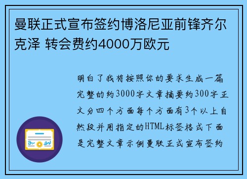 曼联正式宣布签约博洛尼亚前锋齐尔克泽 转会费约4000万欧元