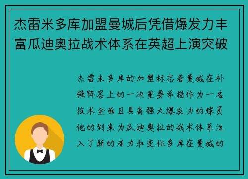 杰雷米多库加盟曼城后凭借爆发力丰富瓜迪奥拉战术体系在英超上演突破大戏
