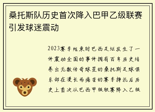桑托斯队历史首次降入巴甲乙级联赛引发球迷震动 桑托斯队历史首次降入巴甲乙级联赛引发球迷震动