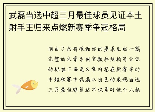 武磊当选中超三月最佳球员见证本土射手王归来点燃新赛季争冠格局
