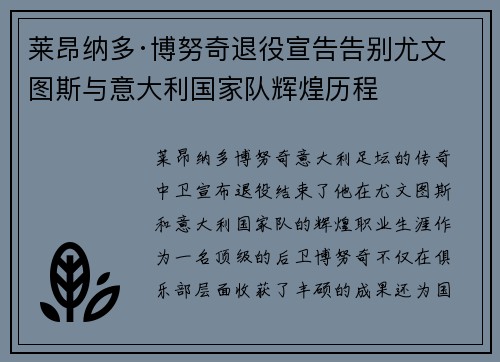 莱昂纳多·博努奇退役宣告告别尤文图斯与意大利国家队辉煌历程 莱昂纳多·博努奇退役宣告告别尤文图斯与意大利国家队辉煌历程