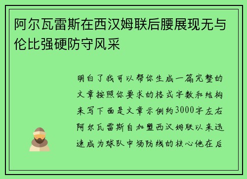 阿尔瓦雷斯在西汉姆联后腰展现无与伦比强硬防守风采 阿尔瓦雷斯在西汉姆联后腰展现无与伦比强硬防守风采